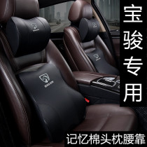 Baojun 510 530 560 730 360 car pillow neck pillow headrest waist car interior decoration supplies