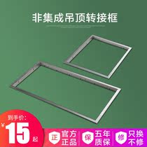 Integrated ceiling conversion frame Traditional ordinary ceiling pvc gypsum board wooden ceiling concealed adapter frame