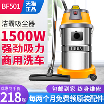 Jieba vacuum cleaner BF501 car wash shop special commercial industrial large suction power high power vacuum suction machine 30L