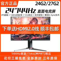 AOC Display 24G2 24-inch IPS HD 144Hz Gaming Gaming 1ms Response computer monitor 27