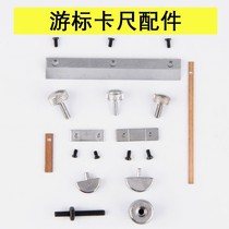 Vernier caliper piece fastening screw locking screw measuring tool accessories pressure plate positioning copper sheet fine-tuning universal Sanfeng