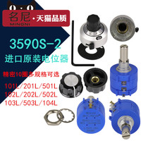 Import Burns potentiometer 3590S-2-102 202 502 103 203 503 104L 5K 10K