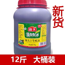 6kg Haoren Oyster Sauce Vat Vat Sauce Vat Coats Restaurant Commercial Non-10kg
