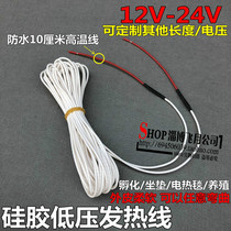  Silicone rubber heating wire Electric heating wire physiotherapy pad Electric car car heating pad heating wire 12V-24V