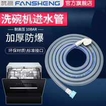 Fansheng dishwasher inlet pipe thickened and lengthened water hose suitable for beautiful 4-point threaded water inlet water injection pipe