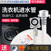 Fansheng washing machine inlet pipe is suitable for Little Swan lengthy drum joint upper water pipe water water injection hose