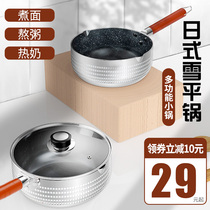 Japanese snow flat pot Small milk pot Maifan Stone non-stick pot Household cooking pot Small pot Instant noodle pot Hot milk pot soup pot