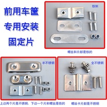 Electric car basket front basket bracket bicycle basket installation iron piece car basket accessories electric car front