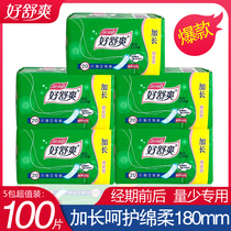 Good Shu Shuang Cotton Soft Long Cotton Bacteriostatic Pad Girl Ultra Thin 180mm Tampon Menstrual Care Aunt