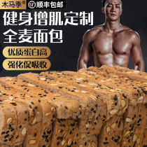 Whole wheat bread Fitness gain muscle gain weight Nutrition Breakfast plus 0 Low-fat whole grain Ready-to-eat meal replacement Full-belly snack products