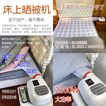 Sleeping fairy single bed quilt dryer warm quilt household clothes dryer disinfection sterilization and removal of mites