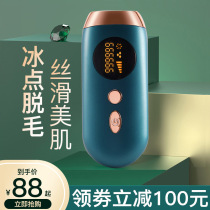 Laser freezing point hair removal instrument Full body hair removal Private parts armpit lip hair Womens special permanent home hair removal artifact
