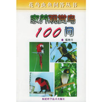 100 Questions about Domestic Ornamental Birds by Hou Youfeng Fujian Science and Technology Press