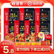 Haidilao hot pot bottom material one person small package Tomato winter Yin Gong soup package spicy oil hot pot material household