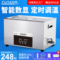 Fuyang Ultrasonic Cleaner Industrial High Power Glasses Jewelry Parts Circuit Board Laboratory Dental Cleaner