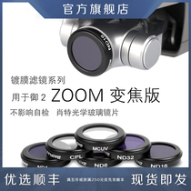 Royal 2 Zoom version ZOOM filter UV Gimbal camera ND dimming mirror CPL polarization polarizer MCUV Protection lens Lens set Drone accessories Suitable for DJI DJI