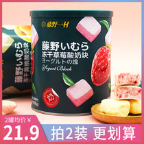  Fujino Yimura yogurt pieces children freeze-dried fruit net celebrity pregnant women and babies dry eat strawberry blueberry probiotic snacks