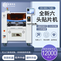(Bowei Technology) smt Placement Machine automatic placement machine domestic high-speed PCB reflow welding machine small