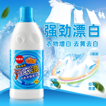 Hengyuan Xiangcai bleach white clothes to dye bleach to yellow and whiten and restore household bleaching laundry detergent