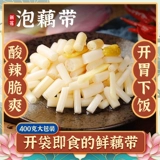 Новый лотос маринованный перец конфеты случайный бутон 400G пакеты сумки Hubei Honghu Специальное мнение, приносящее Lai Lai Lai Lai Lai Lai