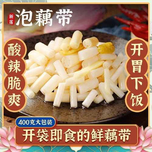Новый лотос маринованный перец конфеты случайный бутон 400G пакеты сумки Hubei Honghu Специальное мнение, приносящее Lai Lai Lai Lai Lai Lai