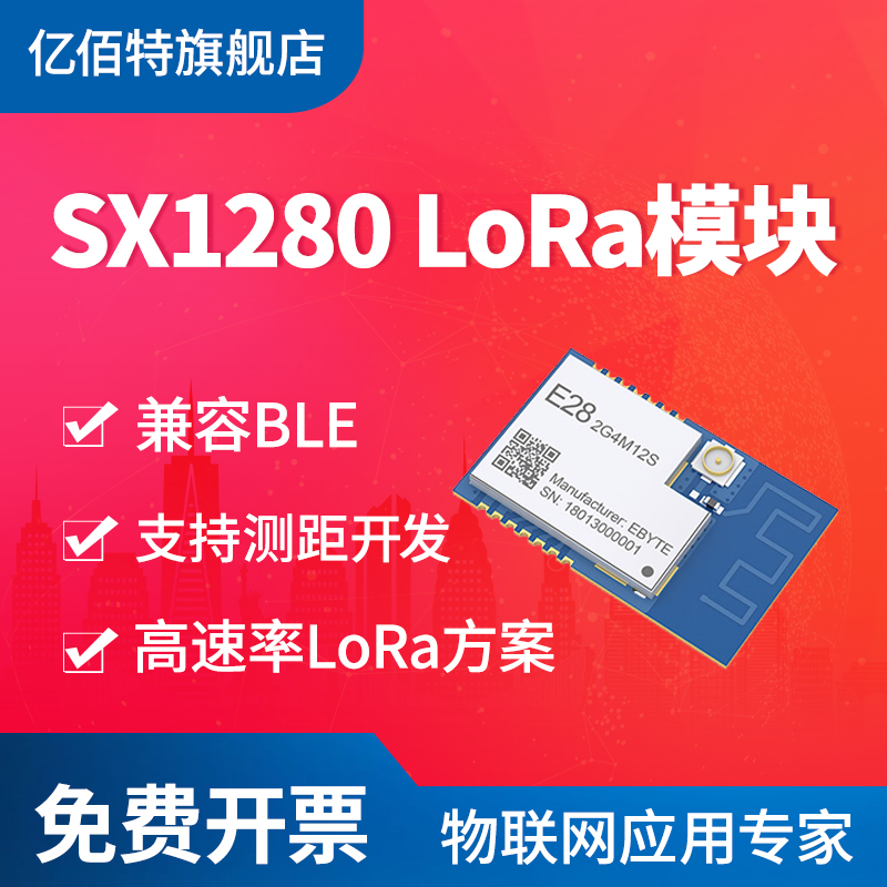 Distance compatible ble ble for Lora 2.4GHz wireless module of EBT sx1280