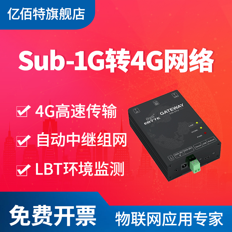 Yibai Lora gateway 433M to 2G / 4G concentrator all Netcom sx1268 wireless module GPRS DTU