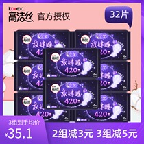 Gao Jieshi sleeps 420 MM4 pieces * 8 packs of 32 pieces of anti-side leakage thin breathable sanitary napkin aunt towel