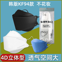  Kf version 94 mask 3D three-dimensional white and black tide mask summer thin breathable sunscreen dust Willow personalized mask