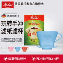Germany Melitta Melaleuca 101 hand-brewed coffee ceramic filter cup 101 coffee filter paper