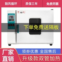 Electric constant temperature blast drying oven industrial small oven laboratory material drying box headlight oven dryer