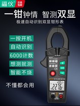 Fuyi intelligent automatic identification clamp multimeter multi-function full gear burn-proof current high-precision meter