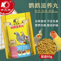 Kaiyuan parrot nourishing pill shellless parrot mixed into bird food Xuanfeng bird feed Xuanfeng peony young bird food nutrition
