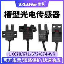 Slot-type photoelectric switch EE-UX672 671672 674-WR induction switch limit sensor NPN often open