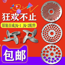 Original Baicheng JQ1 JQ2 TB22 JR22 meat grinder cross blade round meat grate meat orifice plate accessories
