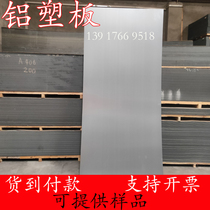 Silver gray aluminum plastic panel 3mm indoor and outdoor background wall stickers self-adhesive door sign decoration aluminum composite sheet highlight