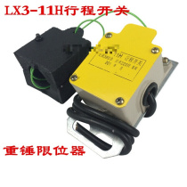Electric hoist heavy hammer multi-type height LX3-11H type anti-shock top stroke limit switch one