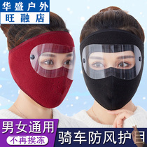 Autumn and winter cold protection warm eye protection detachable lens anti-fogging neck full face mask outdoor riding guard dustproof