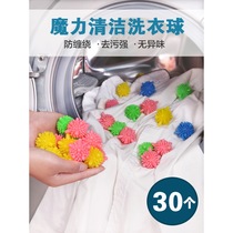30 household laundry balls decontamination cleaning anti-winding washing machine special magic decontamination solid friction washing ball