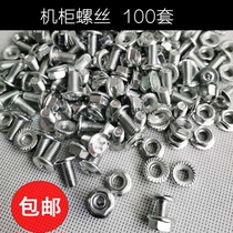 Network cabinet vertical beam wire rack tray tray bracket server screws 100 sets M6 Universal