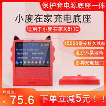  Xiaodu smart screen x8 charging base protective cover Xiaodu at home smart speaker x8 mobile power base silicone cover Xiaodu x8 charging treasure