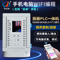 Hua Qingjun simple PLC controller mobile phone WIFI computer programming relay type analog RS485 all-in-one machine