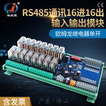Hua Qingjun RS485 communication input and output relay module ModbusRTU protocol industrial control board IO expansion
