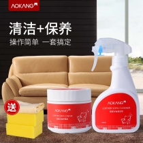 Aokang leather car seat sofa care agent maintenance oil Leather leather cleaning cleaner decontamination artifact