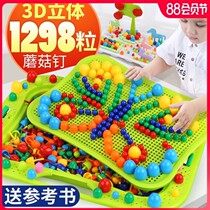 Childrens mushroom nail educational toy assembly board 3-year-old boy and girl early education three-dimensional puzzle board variable particle insert 6
