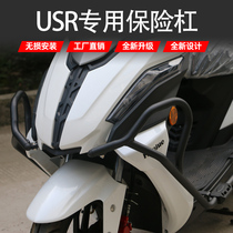 Suitable for Haojue USR modified bumper USR125 anti-drop bar HaoJueUSR pedal body protection Bar