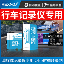 Driving recorder dedicated high-speed memory card 32G MicroSD card TF flash memory card universal car Xiaomi Mijia 360 Lingdu Volkswagen Nissan Honda car recorder high-speed memory card