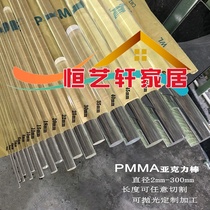 PMMA transparent acrylic round Rod solid plexiglass rod diameter 2-300mm light guide Crystal column PC Rod