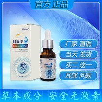 Save Orange Cier Kangningyang official people use middle ear Weishu ear pus ear plug G ear drops praise