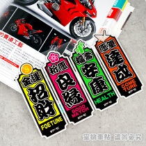 Motorcycle aluminum alloy side box tail box windshield sticker Japanese lucky lucky royal guard safety amulet sticker